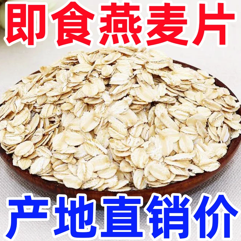 3斤装大降价】新货燕麦片免煮即食代餐速溶中老年谷物早餐营养即饮