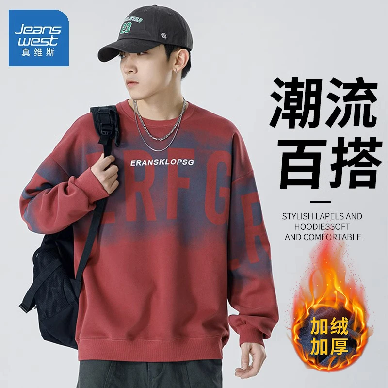 真维斯潮牌卫衣男士秋冬款加绒加厚上衣美式宽松潮流圆领印花长袖