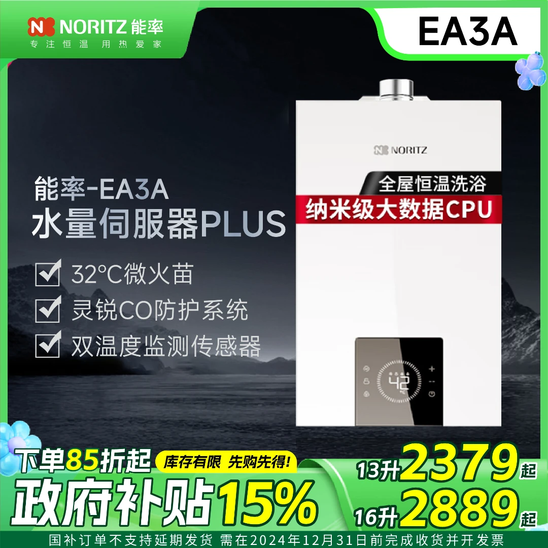 能率小云朵燃气热水器13升16升EA3A天然气变频水伺服恒温下置风机