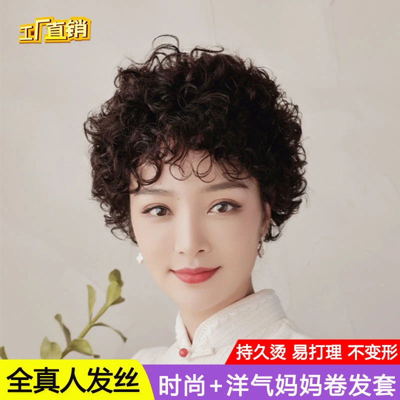 【满头卷短卷发】全真人发中老年轻薄透气整顶头套妈妈自然蓬松假发