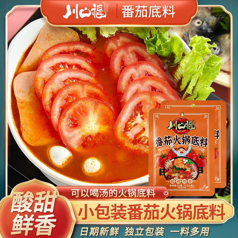 火锅底料番茄火锅底料