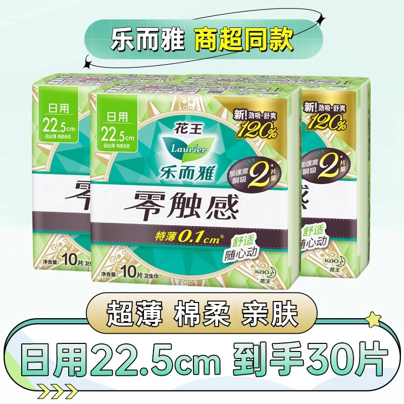 30片花王乐而雅卫生巾零触感超薄棉柔日用姨妈巾经期透气正品22.5