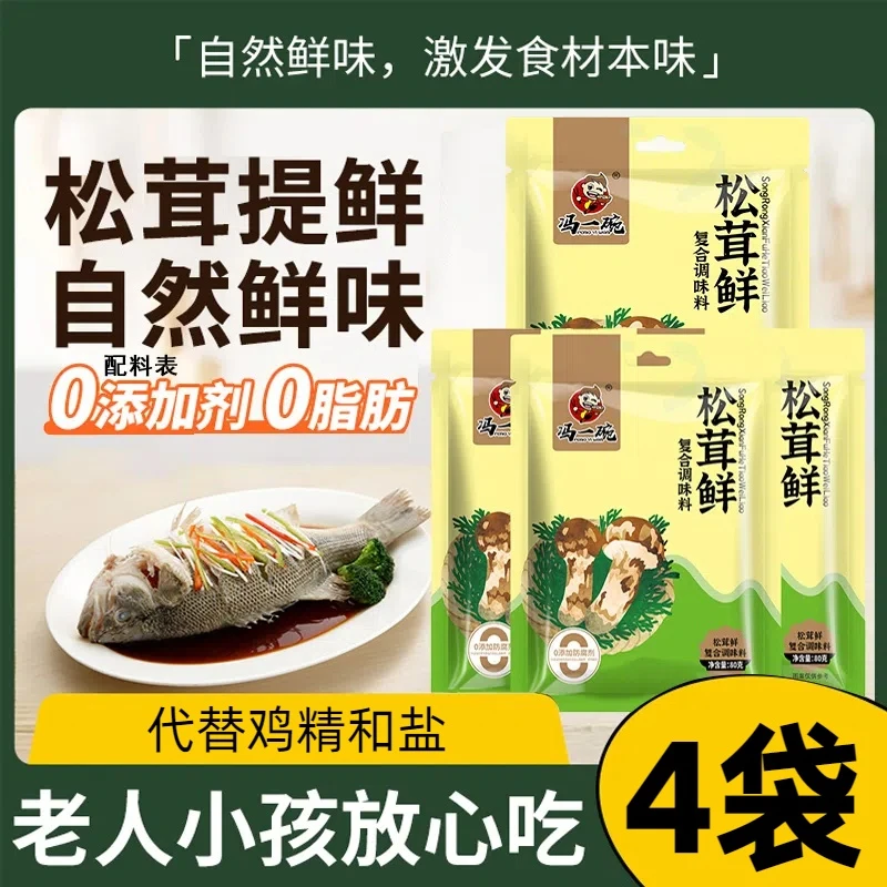 冯一碗【超值】松茸鲜调味料80g无添加宝宝蘑菇鲜代替鸡精盐菌菇粉