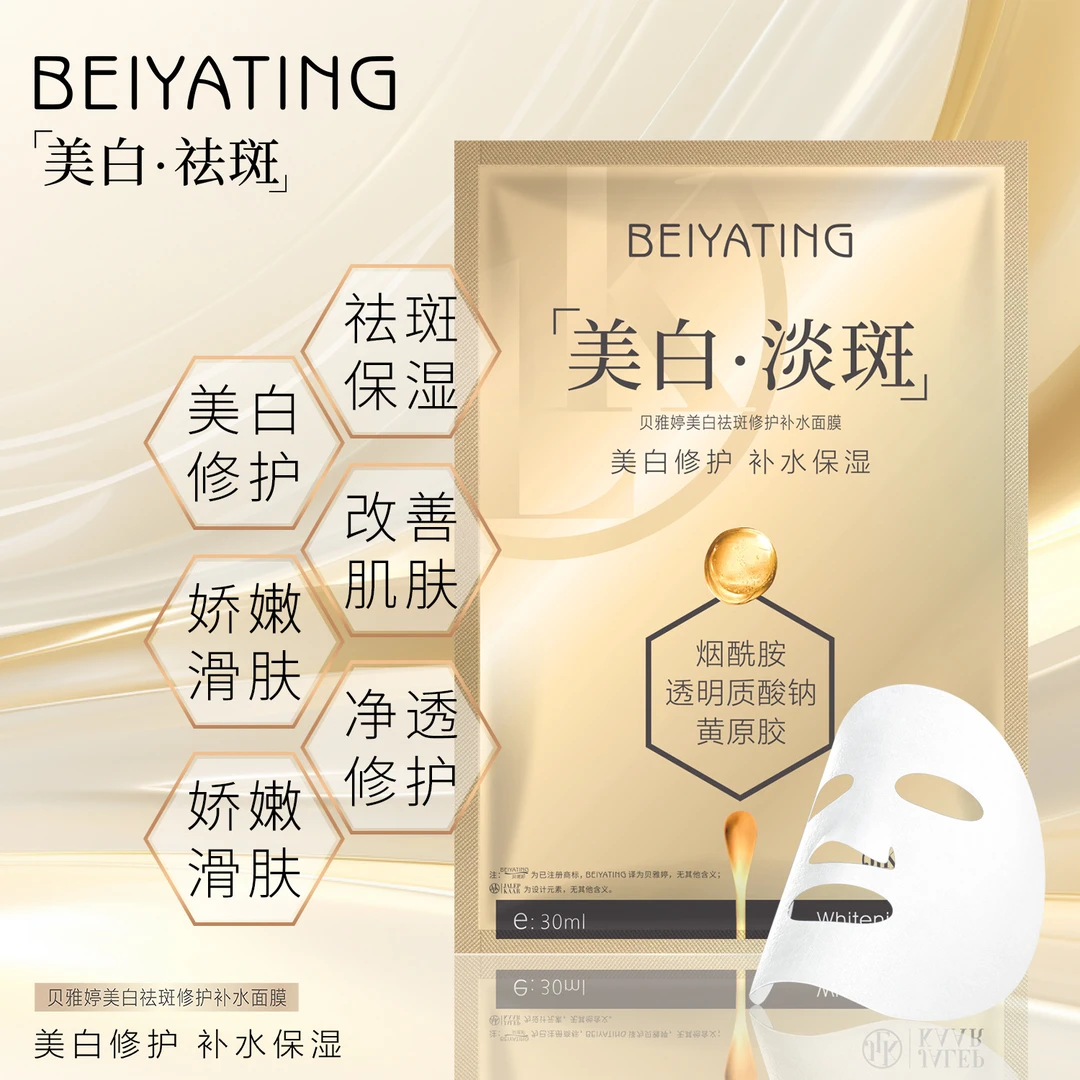 美白修护祛斑保湿面膜通用娇嫩去黄