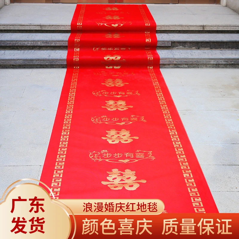 结婚一次性婚庆地毯红毯红色无纺布婚礼用红地毯红色创意布置用品