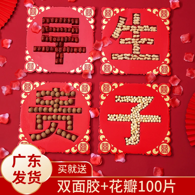 结婚婚房婚床早生贵子模具装饰模板压床摆件婚礼用品大全布置婚庆