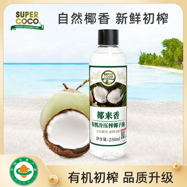 supercoco/椰来香菲律宾进口原料 有机冷压榨椰子油  250ml/瓶
