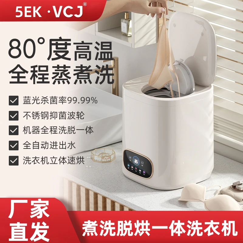 迷你婴儿家用小型内衣洗衣机洗烘洗脱一体机洗袜子内衣内裤除菌