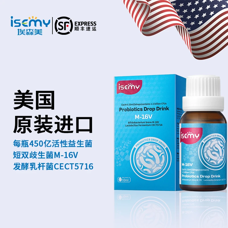 ISEMY/埃森美零敏益生菌婴幼儿宝宝滴剂原装进口活性双歧杆菌鼻子