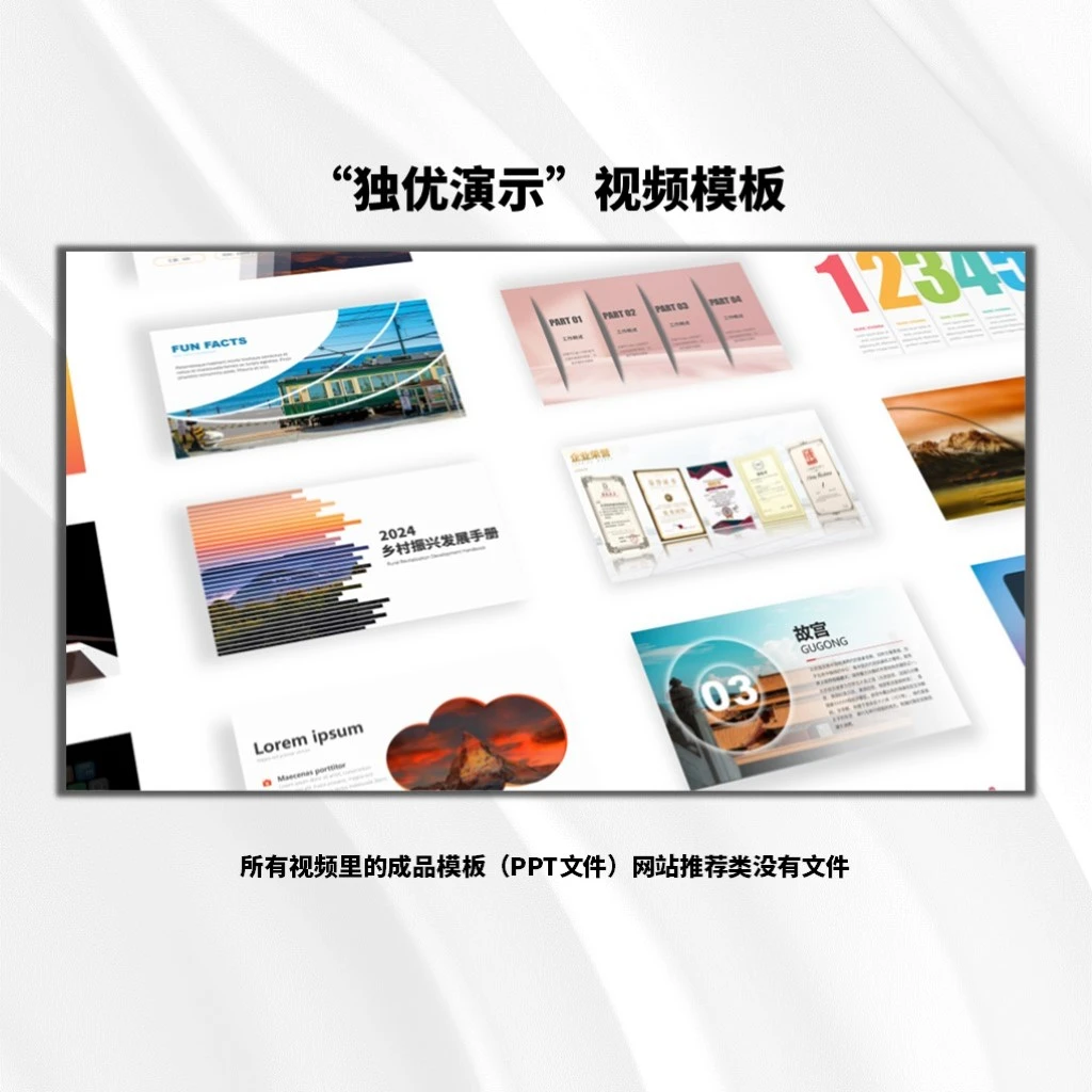 独优演示500期短视频模板合集