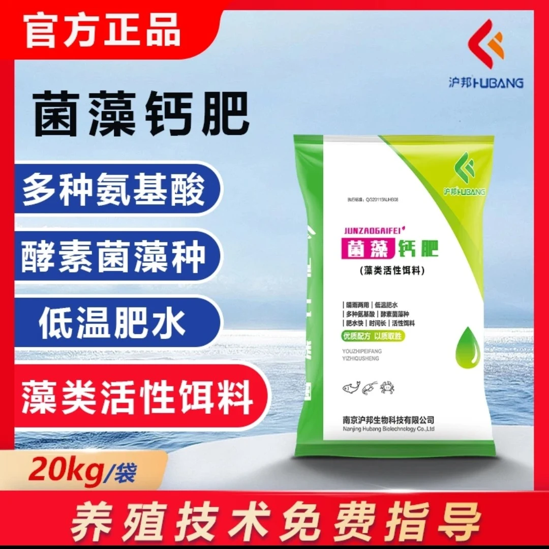 沪邦【菌藻钙肥】水产低温快速肥水天然开口饵 肥水时间长养殖产品