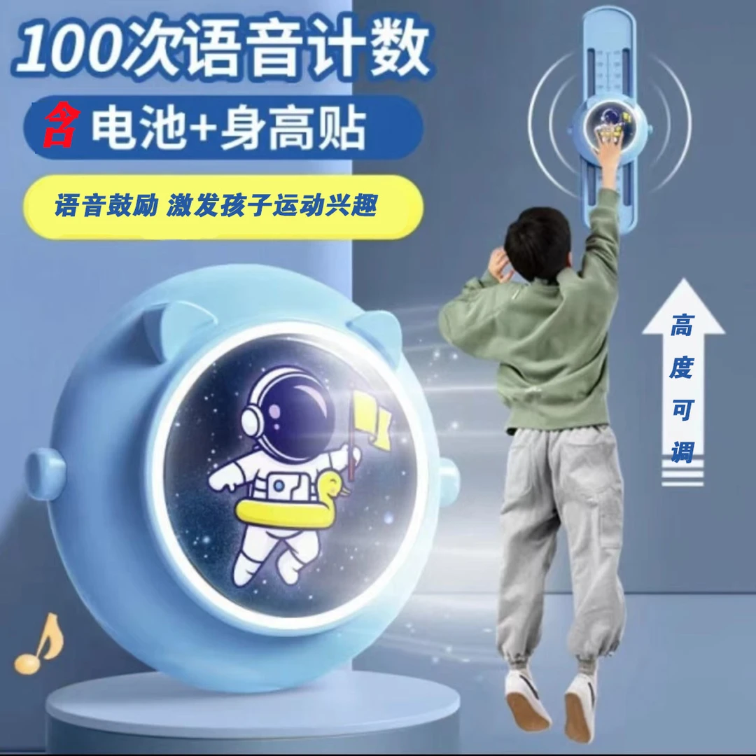 摸高神器儿童跳高拍拍乐语音计数长高弹跳锻炼助长青少年训练器材