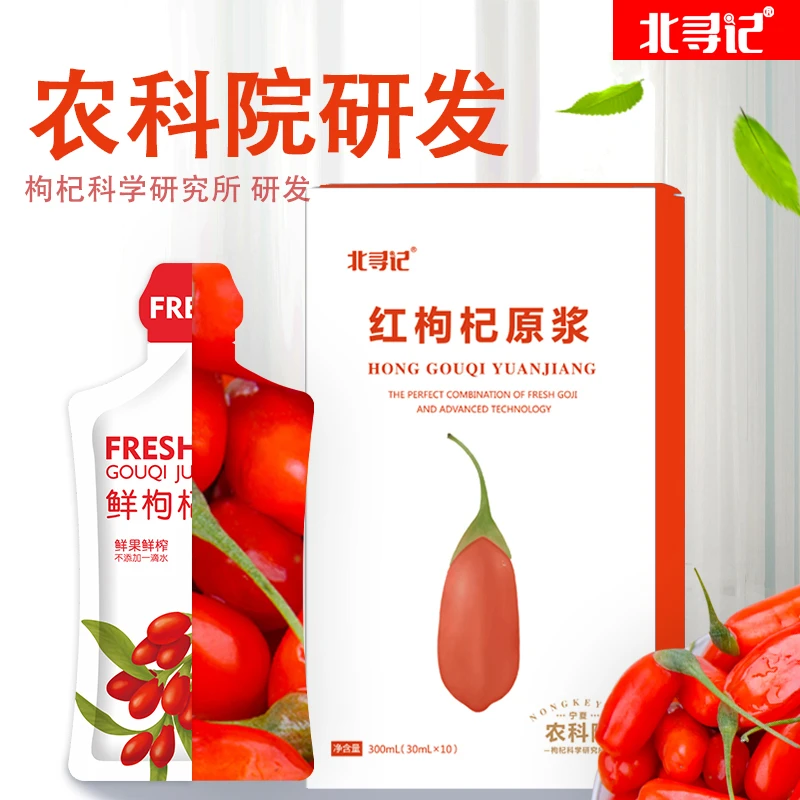 农科院】北寻记宁夏红枸杞原浆高品质黑饮品30ml*10袋汁24K年味
