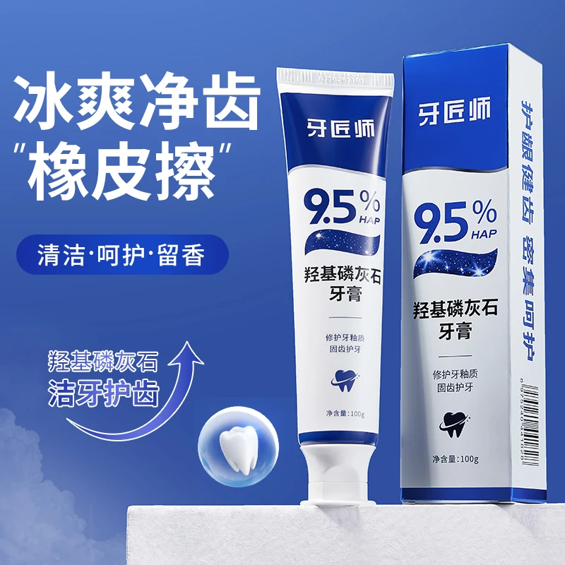 【小扬甄选】牙匠师羟基磷灰石牙膏炫白清洁祛牙黄牙垢口腔护理正品