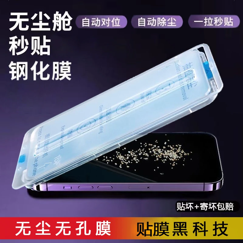 防偷通用钢化膜全屏高清手机膜防尘防摔适用苹果1514131211xs贴膜