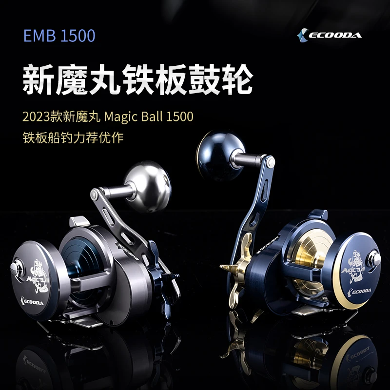 伊酷达新魔丸铁板鼓轮EMB1500金属海钓轮船钓海德拉海水慢摇轮