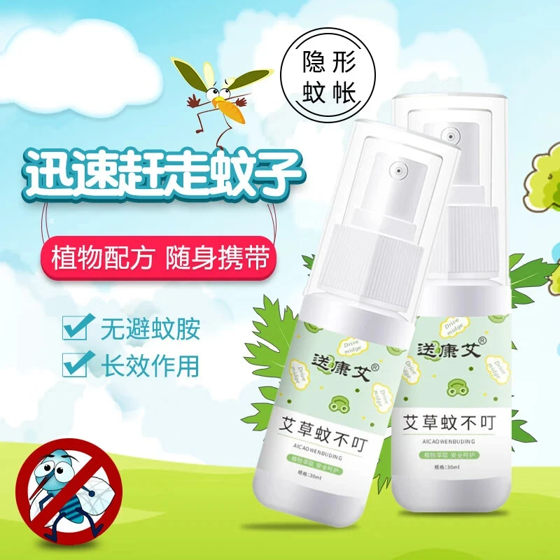 艾草蚊不叮喷雾夏季户外便携花露水成人儿童持久清凉防蚊叮咬液剂