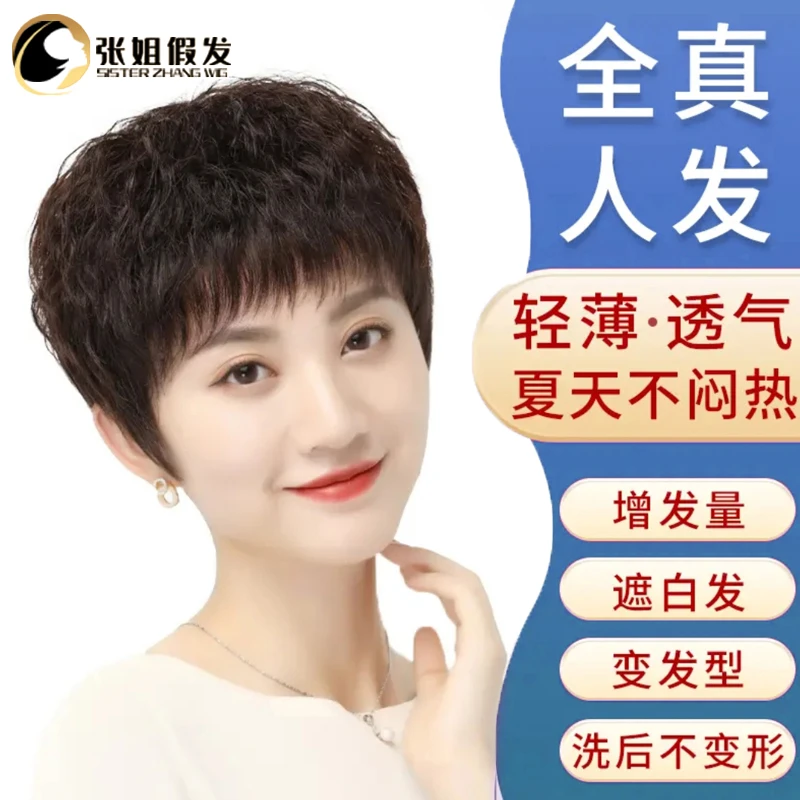 【时尚烟花烫】假发女妈妈中老年发套全真发洋气高端轻薄夏季魅力