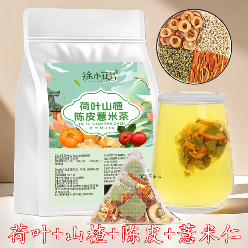荷叶山楂陈皮薏米茶独立三角包薏米仁橘皮茶养生花草茶可冷泡茶包