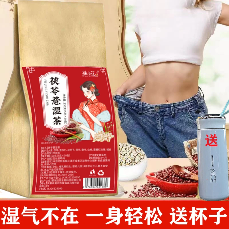 【茯苓薏湿茶】精选养生茶包 草本严选 9味草本30包/袋泡水饮品小包