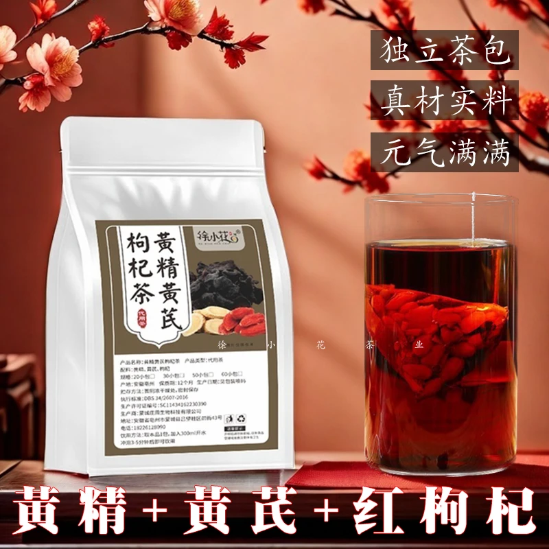 严选好茶黄精黄芪枸杞茶独立小茶包九华黄精男女熬夜加班泡水常喝