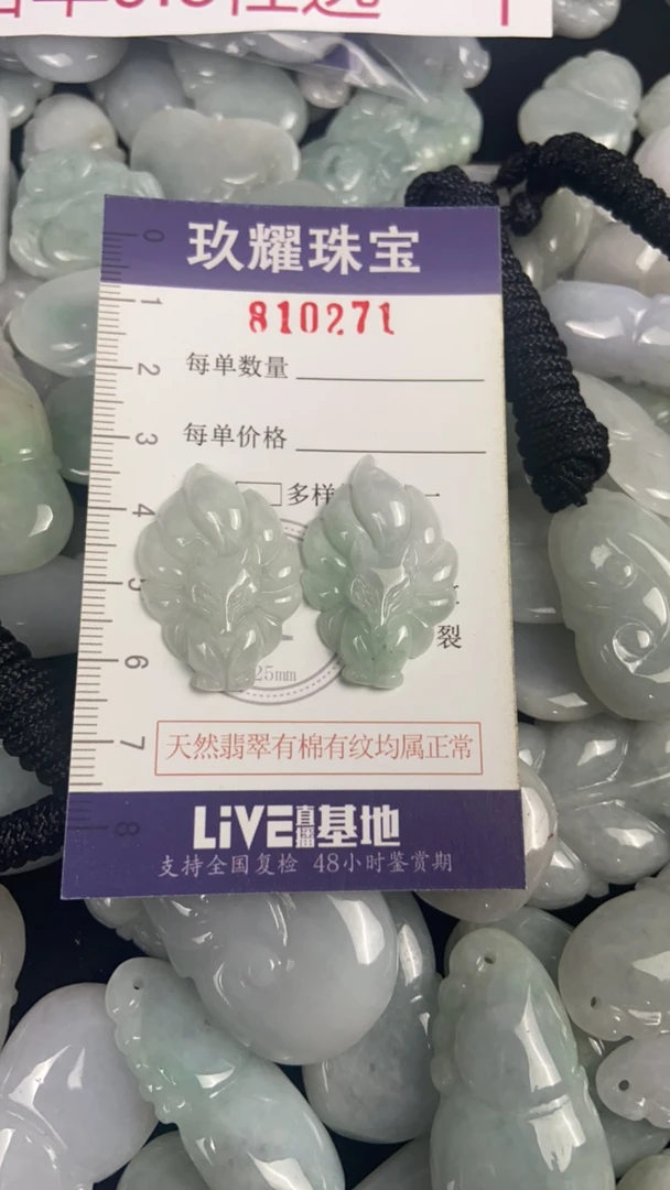 直播专享天然翡翠九尾狐挂件两个