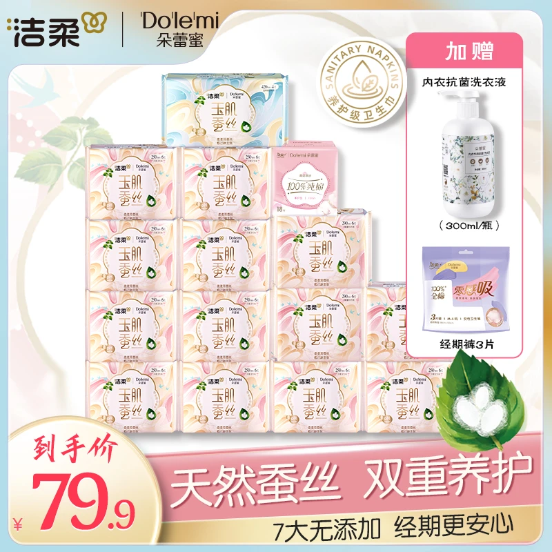 【日夜组合16包】洁柔朵蕾蜜玉肌蚕丝卫生巾极薄透气防侧漏 共103片