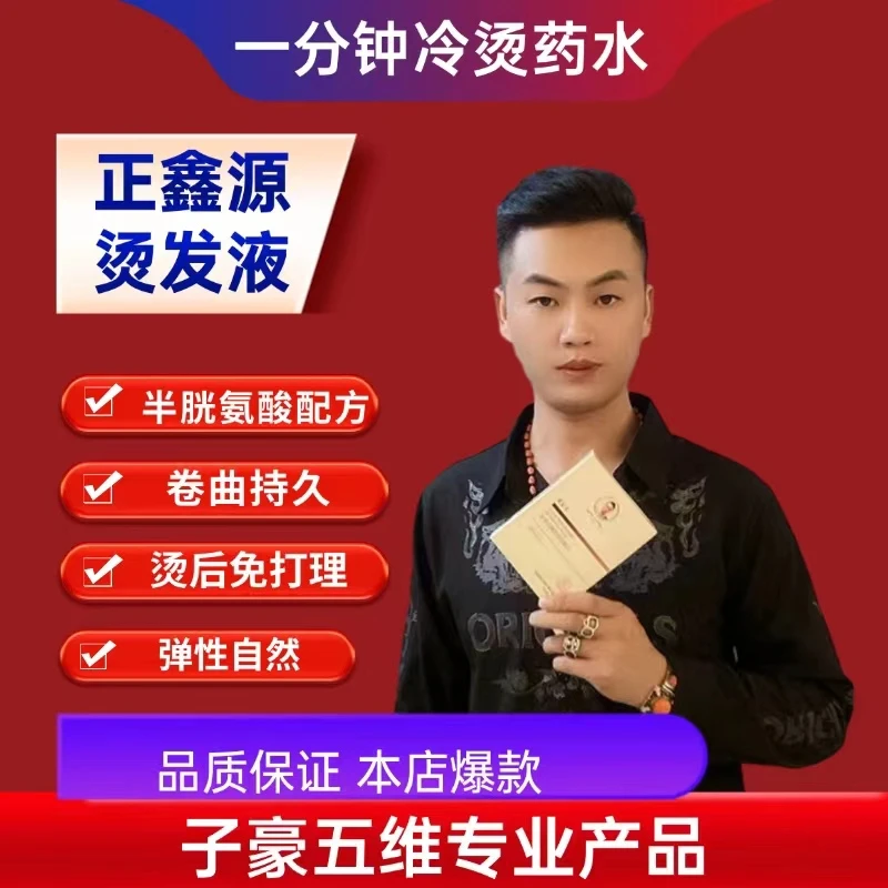 正鑫源冷烫液发廊专用自然有弹性