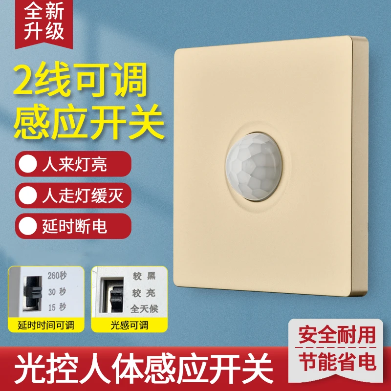 多档可调86型红外线人体感应开关面板大功率楼道led灯感应器光控