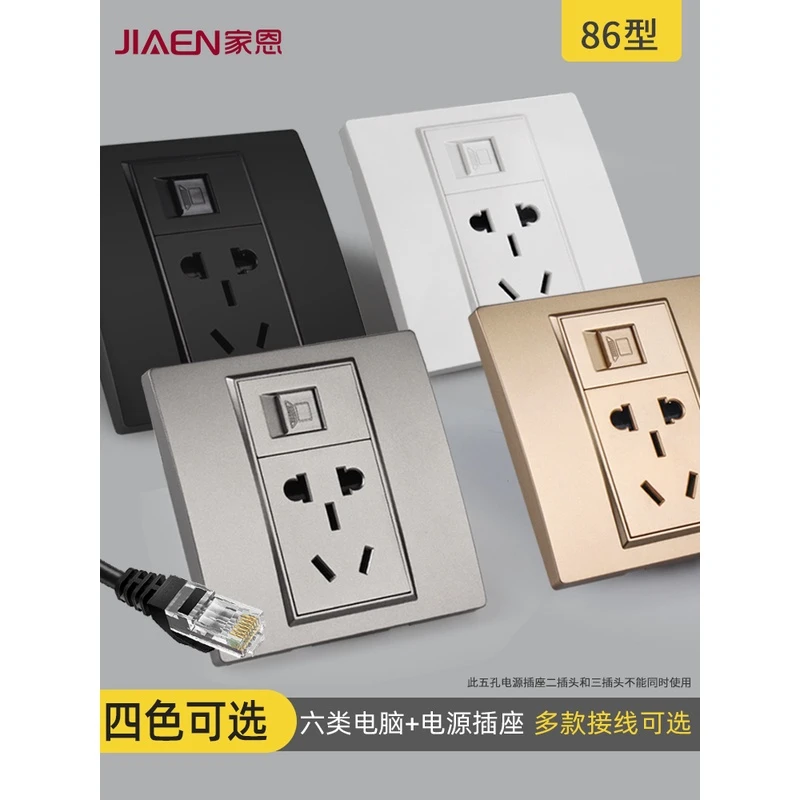 86型墙壁黑色灰色千兆网络6六类屏蔽电脑网线+5五孔电源插座面板