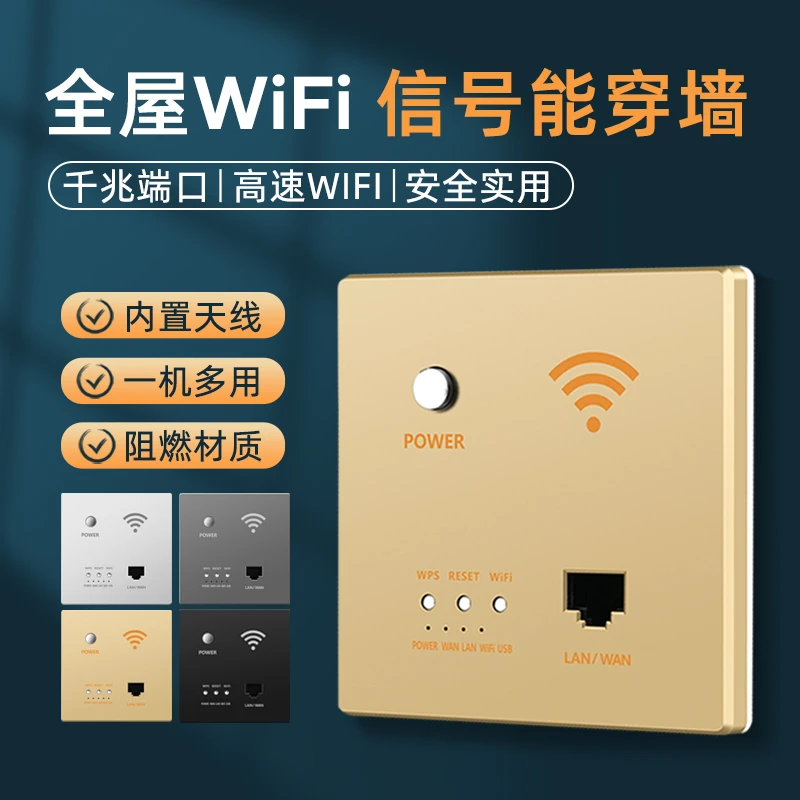 家恩墙壁路由器无线WiFi千兆入墙AP智能家居面板网线酒店信号中继