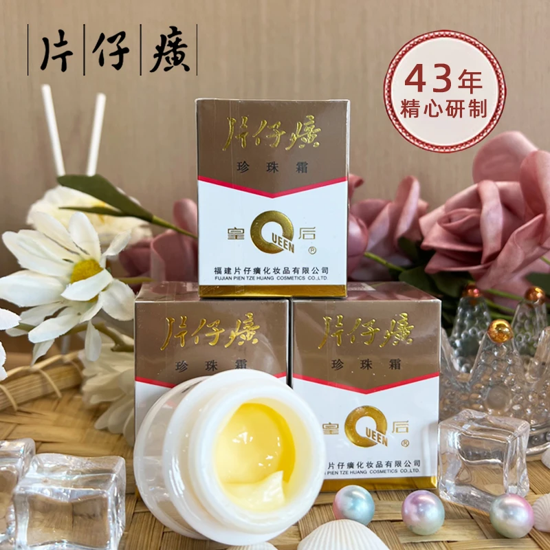 PZH/片仔癀珍珠霜25克/瓶面霜保湿滋养通用瓶装去黄