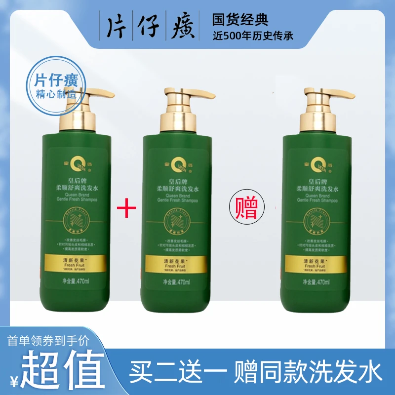 【阿波推荐】皇后牌柔顺舒爽洗发水(清新花果） 【470ml/瓶】两瓶超值