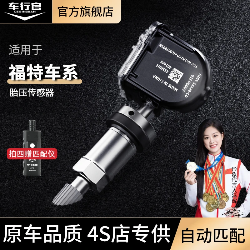 原厂福特车锐界探险者金牛座蒙迪欧撼路者野马内置胎压监测传感器