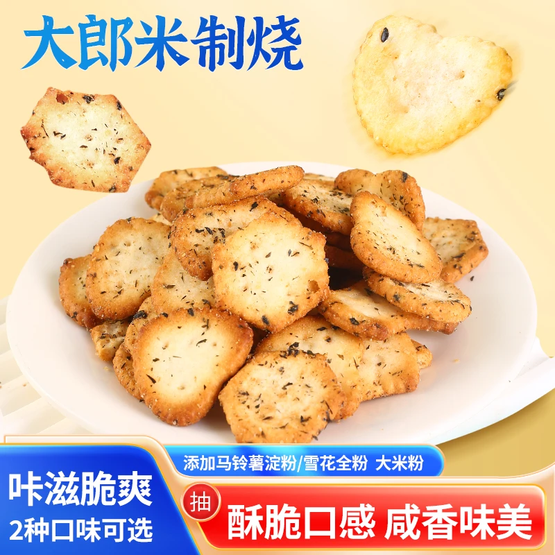 坂吉一町【19到手2袋】米制烧饼干咸香酥脆独立包装办公室小零食