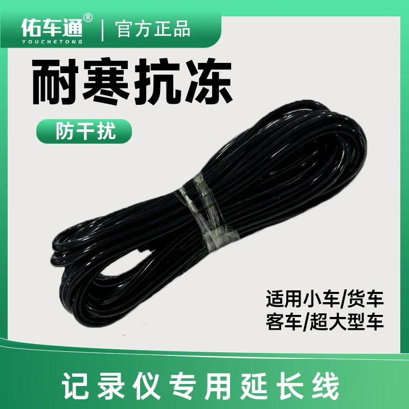 佑车通【货车专用线材】3米5米7米航空插头耐寒抗冻纯铜双屏蔽线