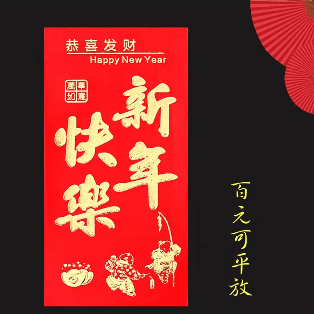 高档红包