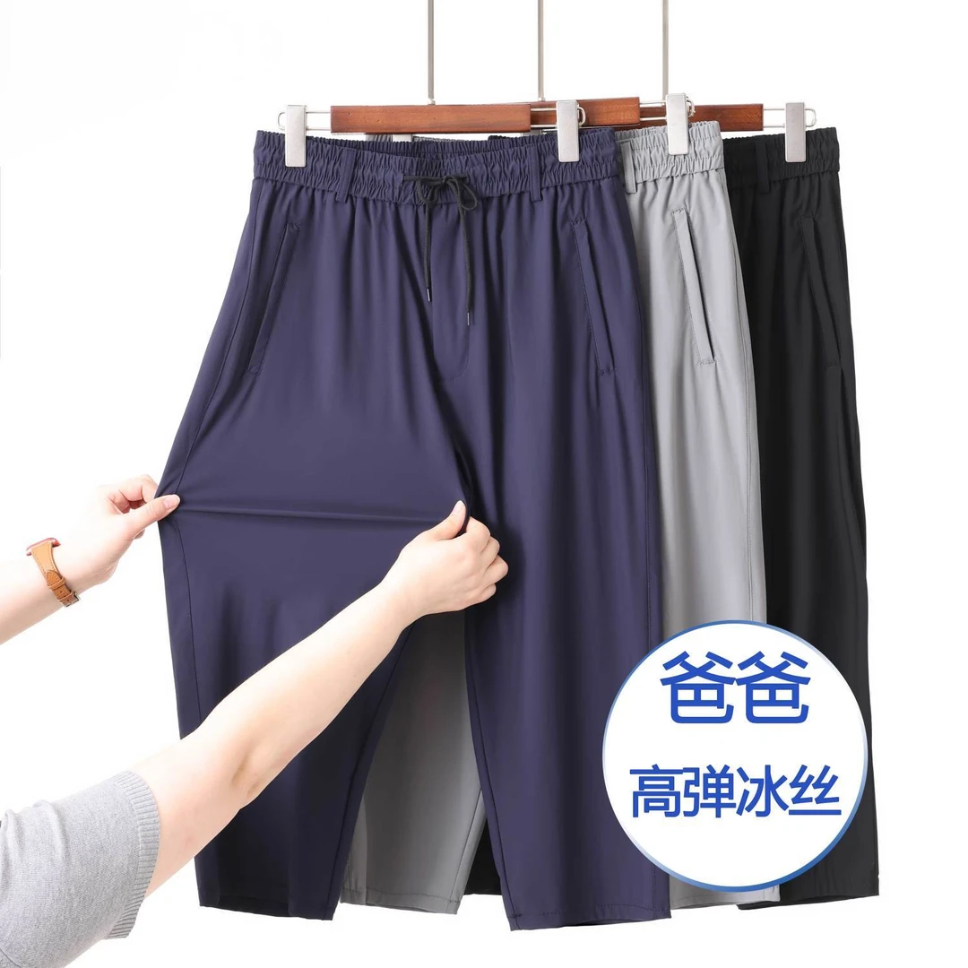 爸爸八分裤松紧腰男士夏季薄款冰丝休闲裤中老年人宽松高弹七分裤
