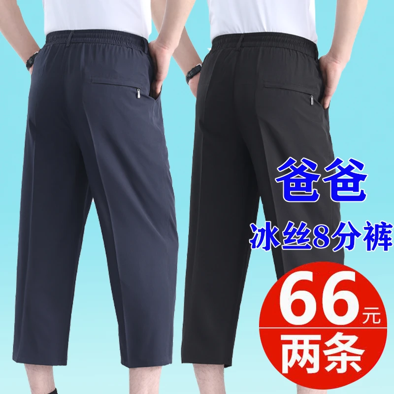中老年爸爸冰丝速干八分裤男男士休闲8分裤宽松大码老年人中裤男
