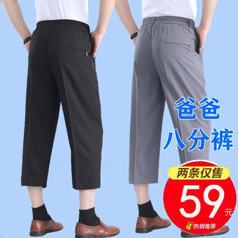 八分裤男款夏季新款男士冰丝超薄60-70岁爸爸裤子垂感宽松直筒裤