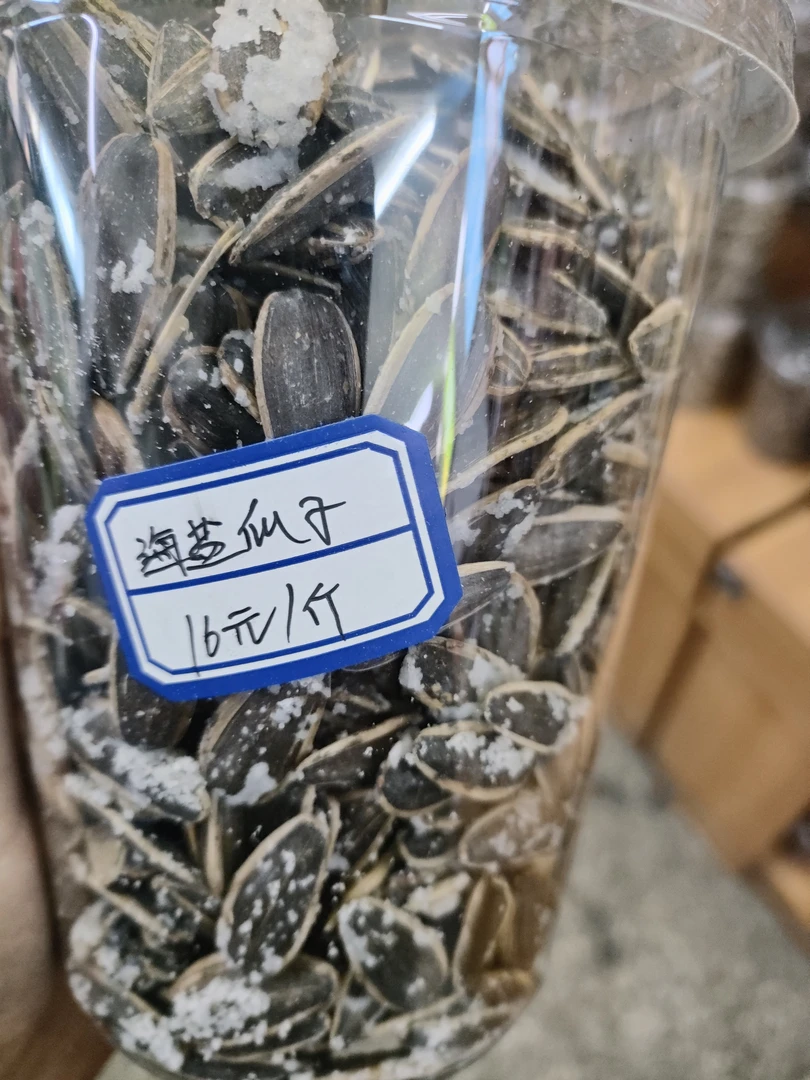 海盐瓜子16元一斤