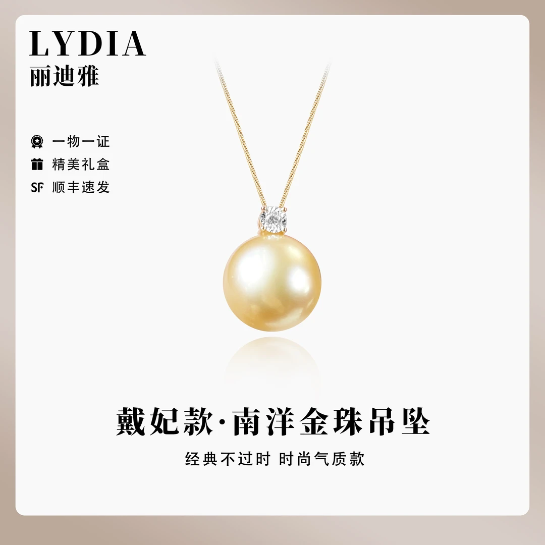 【Lydia/丽迪雅】南洋金珠天然珍珠戴妃吊坠18K金镶钻吊坠赠18k链
