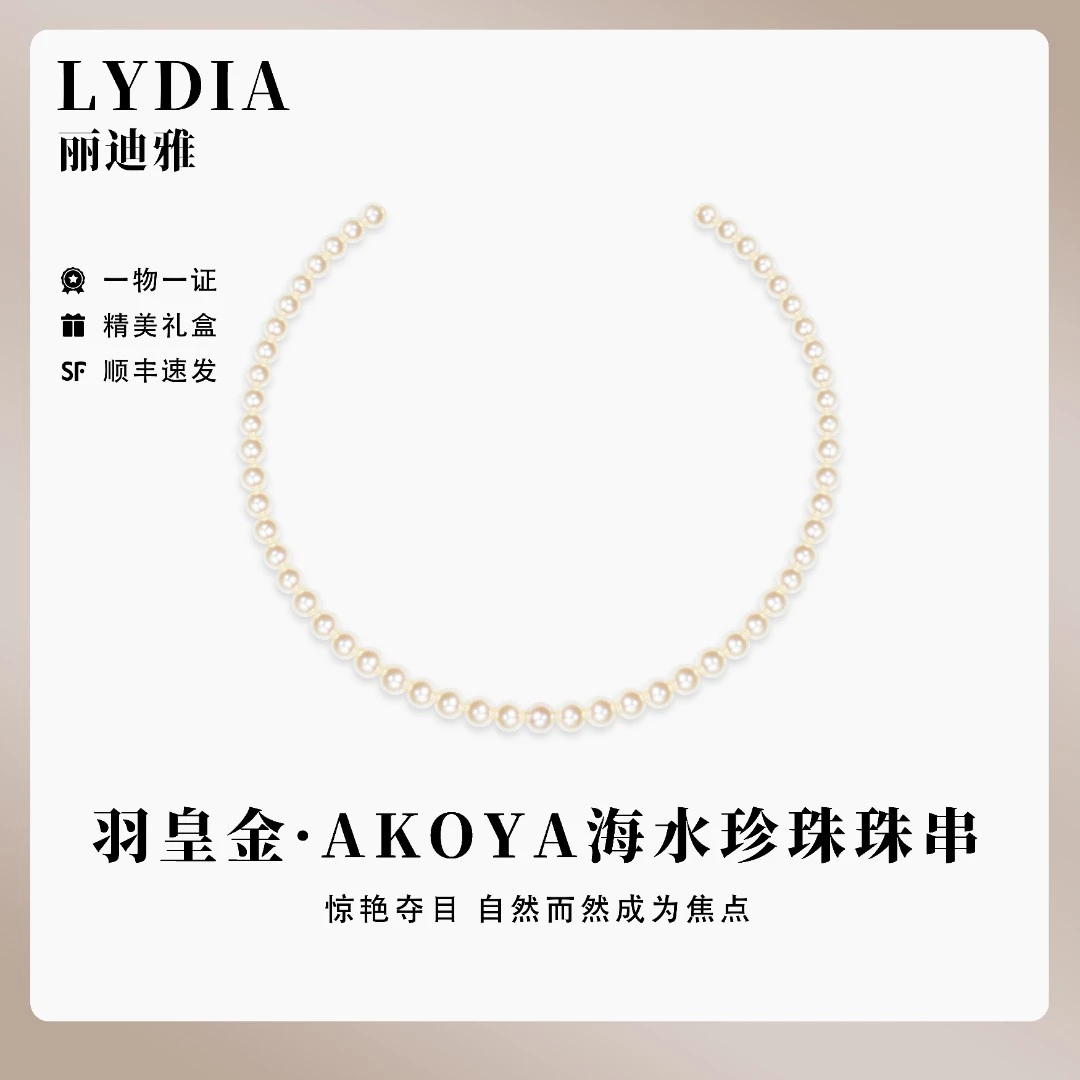 【Lydia/丽迪雅】Akoya羽皇金满珠串18K金强光简约经典仙女素款百搭