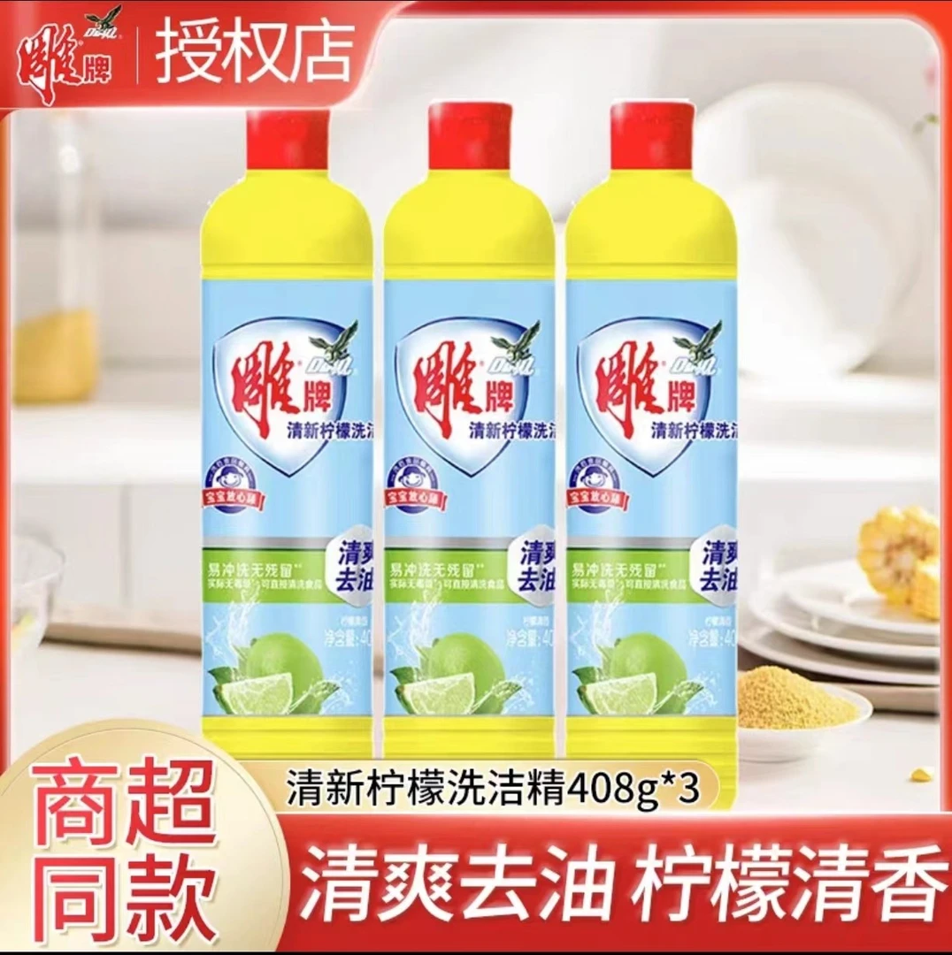 【假一赔十】雕牌洗洁精408g*3清新柠檬小瓶整箱批发厨房宿舍家用