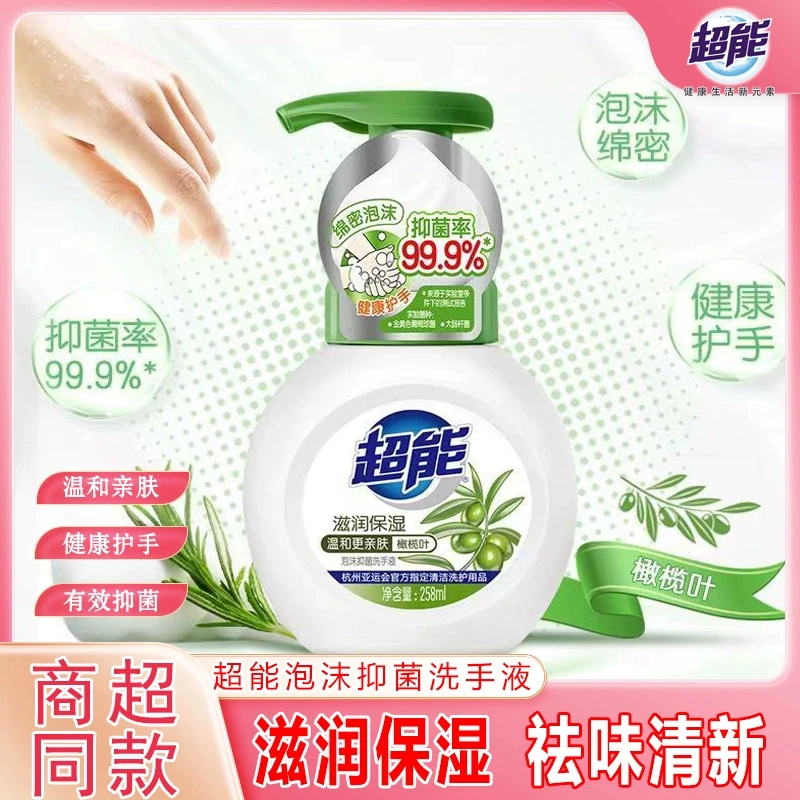 超能泡沫抑菌洗手液258ml滋润保湿温和亲肤橄榄叶按压瓶家用实惠