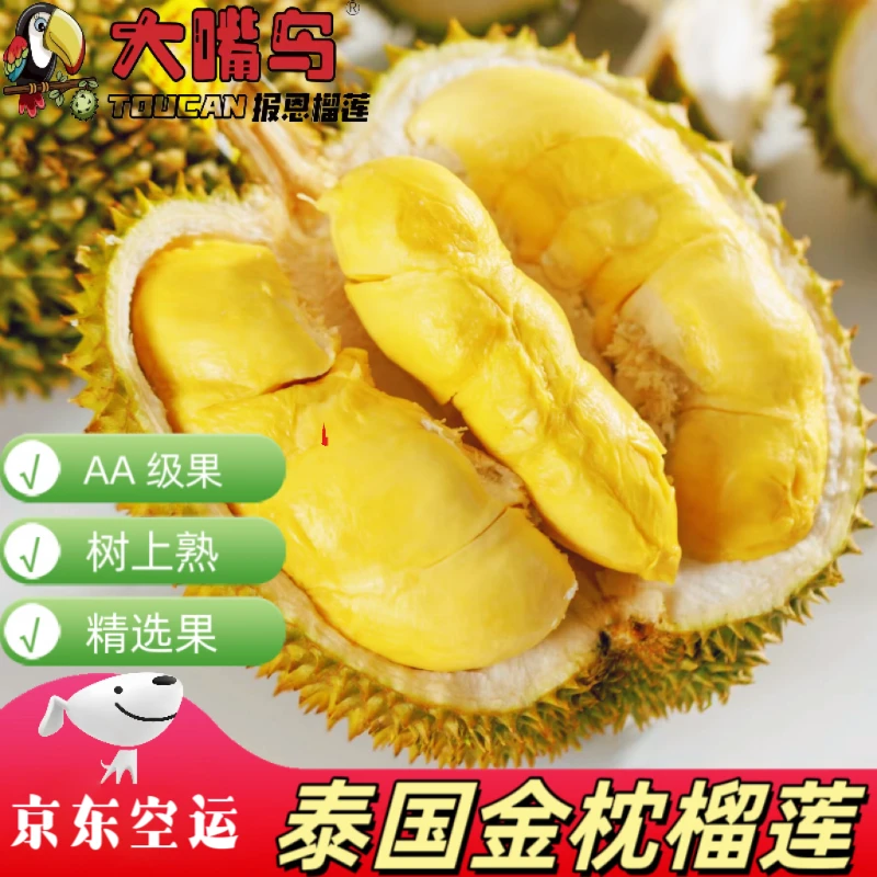 大嘴鸟【三亚同城】大嘴鸟泰国树上熟AA金枕榴莲 68元/斤
