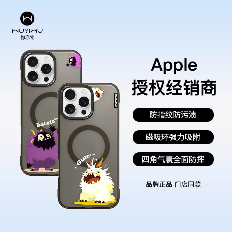 物亦物【iPhone 16 系列】小怪物系列卡通磨砂防指纹四角防摔保护壳