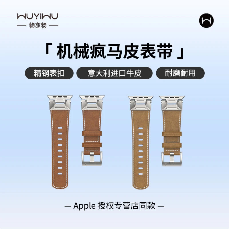 物亦物 机械风真皮表带 适用苹果手表S10AppleWatchUltra