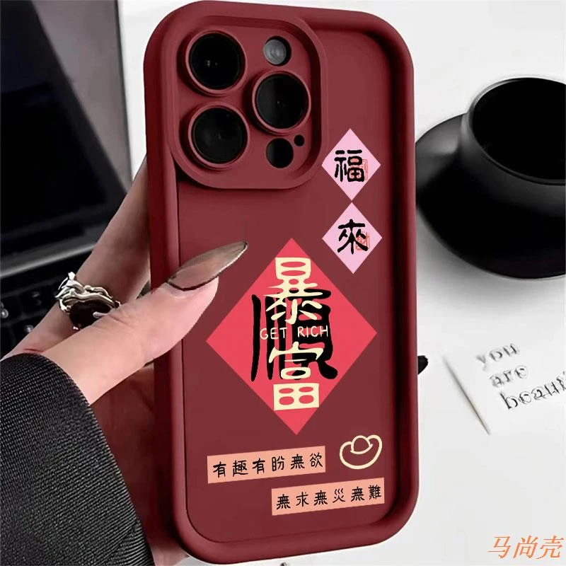 暴富iphone15苹果女款新年创意手机壳网红色12promax创意xr防摔8p