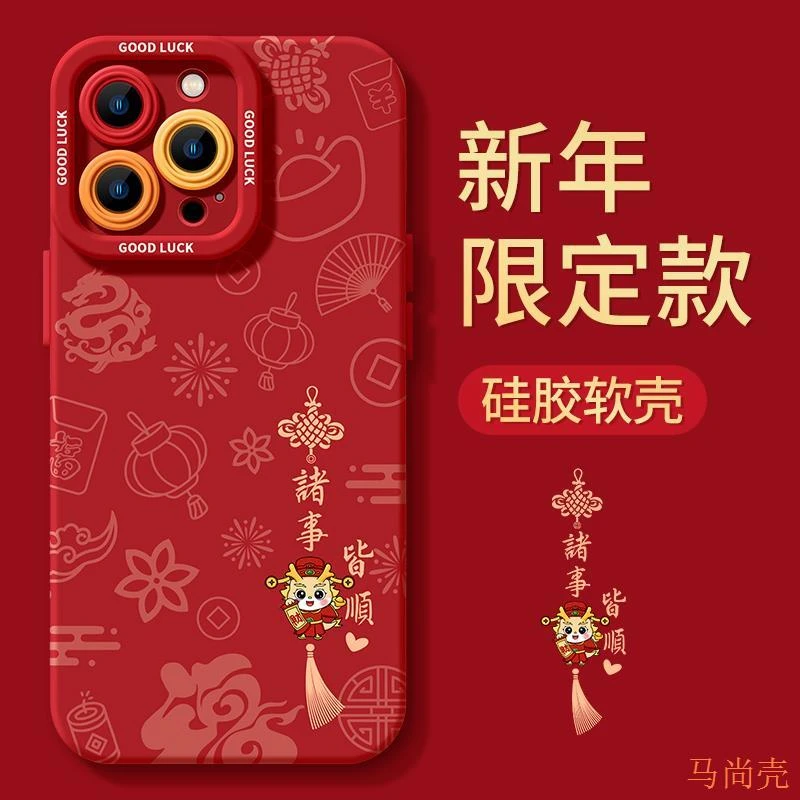 中国结适用苹果15promax新款iphone14手机壳13红色12喜庆11龙年XR